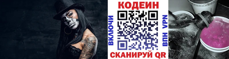 Кодеин напиток Lean (лин)  цены наркотик  Трёхгорный 